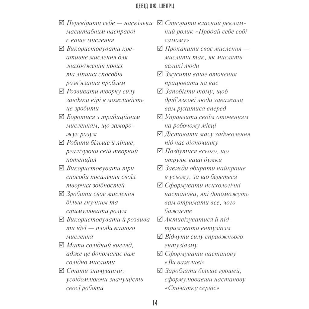 Книга "Искусство мыслить масштабно", Дэвид Дж. Шварц - № 12 Книга "Искусство мыслить масштабно", Дэвид Дж. Шварц - № 12