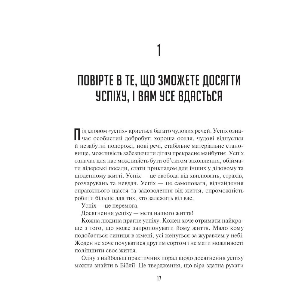 Книга "Искусство мыслить масштабно", Дэвид Дж. Шварц - № 14 Книга "Искусство мыслить масштабно", Дэвид Дж. Шварц - № 14