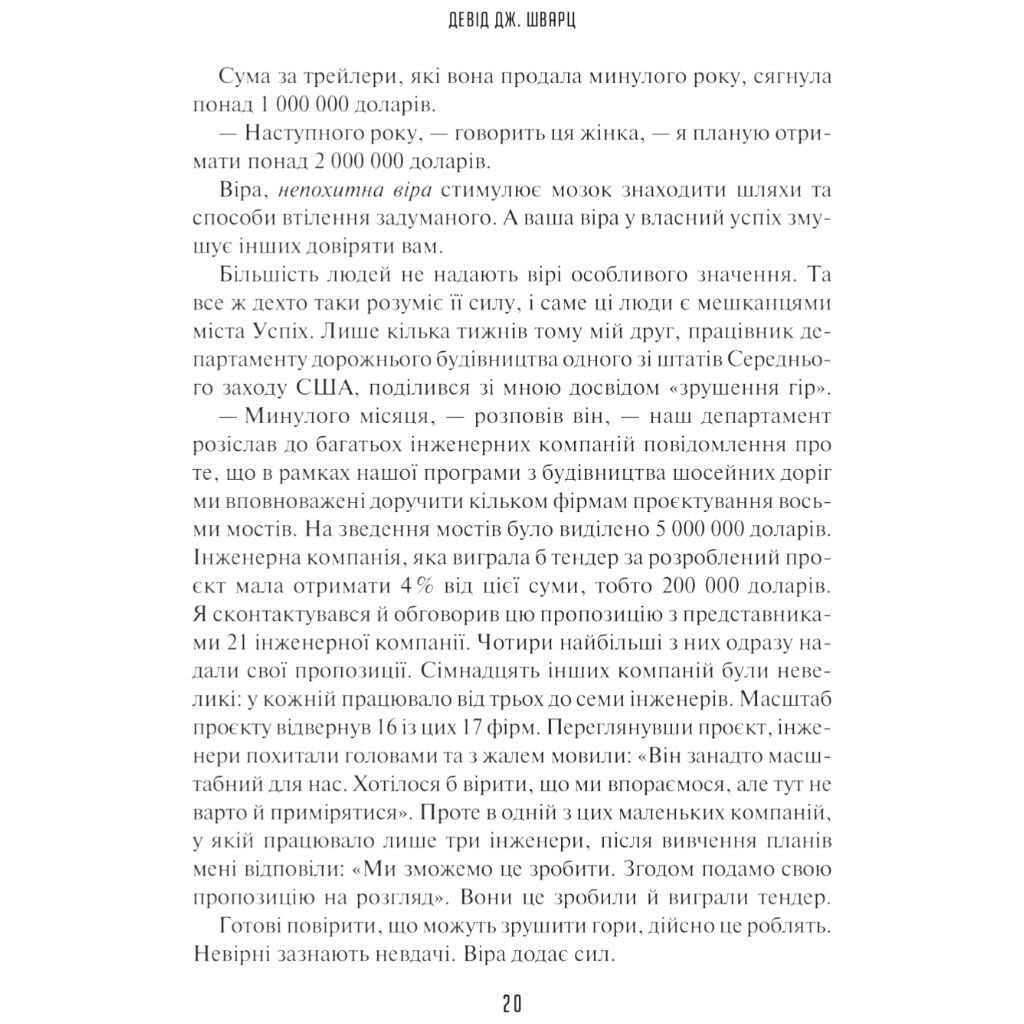 Книга "Искусство мыслить масштабно", Дэвид Дж. Шварц - № 17 Книга "Искусство мыслить масштабно", Дэвид Дж. Шварц - № 17