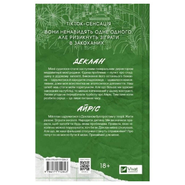 "Миллиардеры из Дримленда: Условия контракта. Книга 2", Лорен Ашер - № 3 "Миллиардеры из Дримленда: Условия контракта. Книга 2", Лорен Ашер - № 3