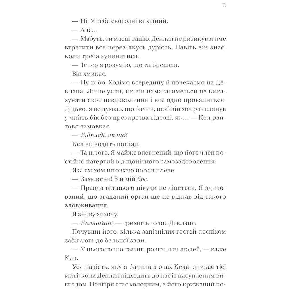 "Миллиардеры из Дримленда: Условия контракта. Книга 2", Лорен Ашер - № 5 "Миллиардеры из Дримленда: Условия контракта. Книга 2", Лорен Ашер - № 5
