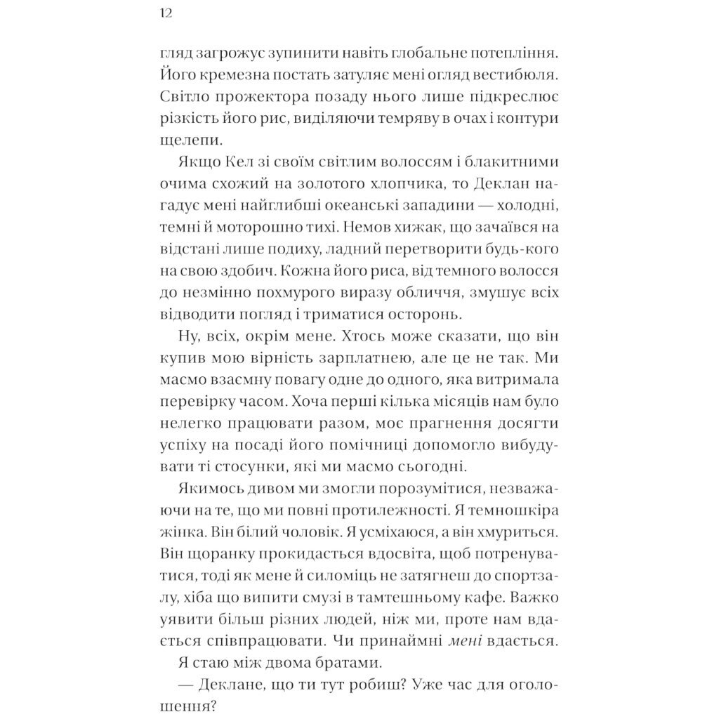 "Миллиардеры из Дримленда: Условия контракта. Книга 2", Лорен Ашер - № 6 "Миллиардеры из Дримленда: Условия контракта. Книга 2", Лорен Ашер - № 6