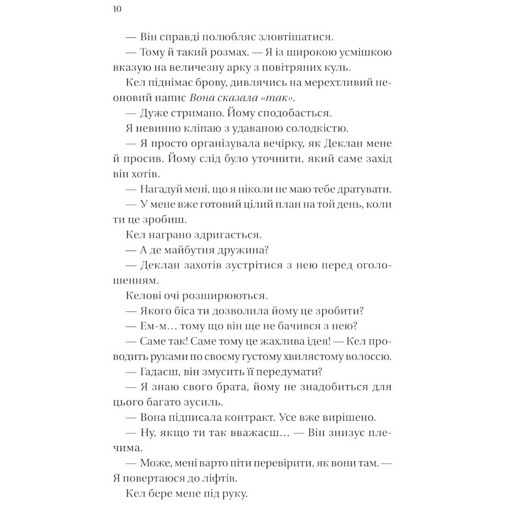 "Миллиардеры из Дримленда: Условия контракта. Книга 2", Лорен Ашер - № 8 "Миллиардеры из Дримленда: Условия контракта. Книга 2", Лорен Ашер - № 8