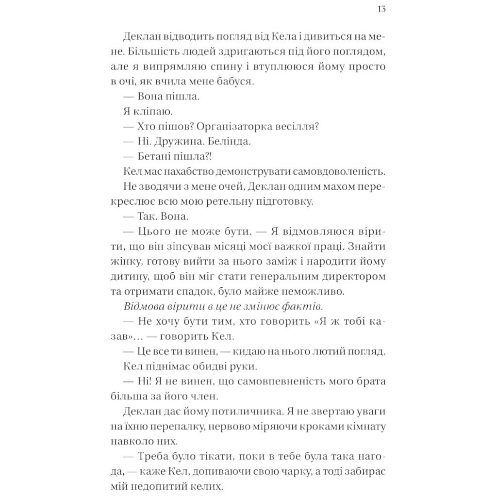 "Миллиардеры из Дримленда: Условия контракта. Книга 2", Лорен Ашер - № 9 "Миллиардеры из Дримленда: Условия контракта. Книга 2", Лорен Ашер - № 9