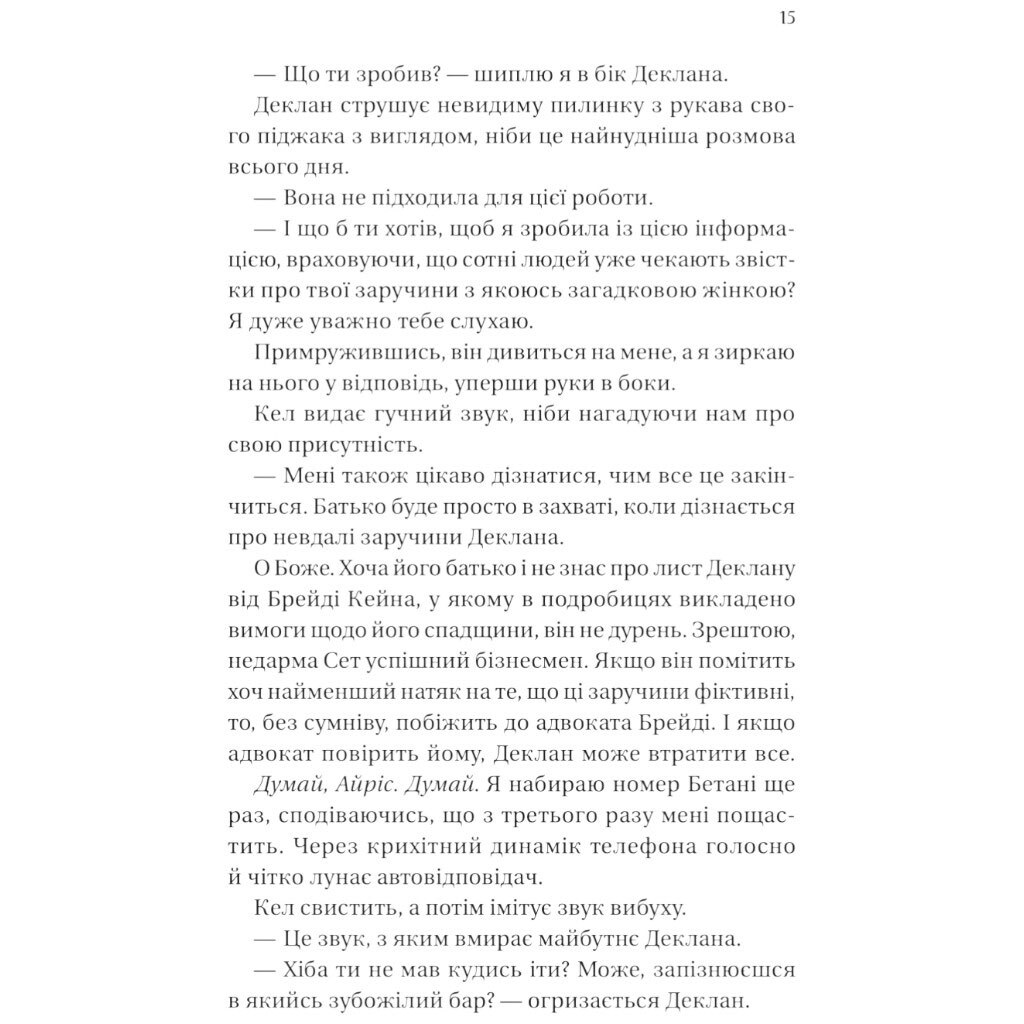 "Миллиардеры из Дримленда: Условия контракта. Книга 2", Лорен Ашер - № 10 "Миллиардеры из Дримленда: Условия контракта. Книга 2", Лорен Ашер - № 10