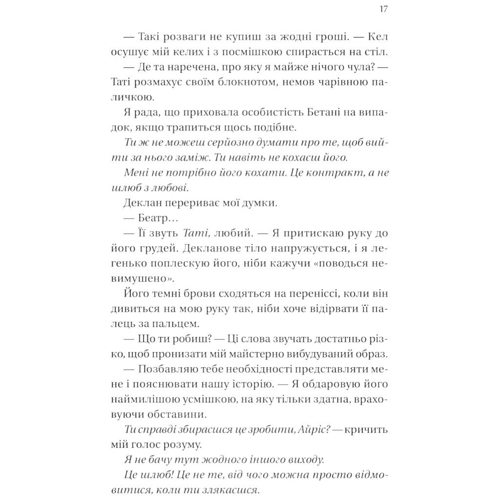 "Миллиардеры из Дримленда: Условия контракта. Книга 2", Лорен Ашер - № 13 "Миллиардеры из Дримленда: Условия контракта. Книга 2", Лорен Ашер - № 13