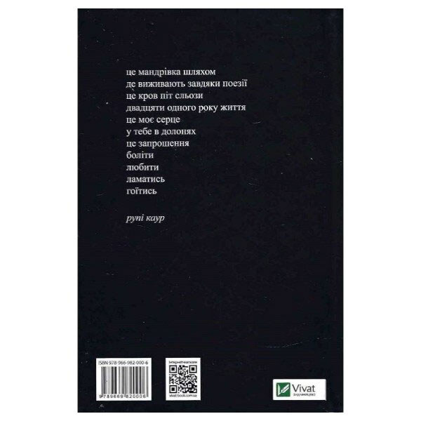 Книга "Молоко та мед", Рупі Каур - № 2 Книга "Молоко та мед", Рупі Каур - № 2