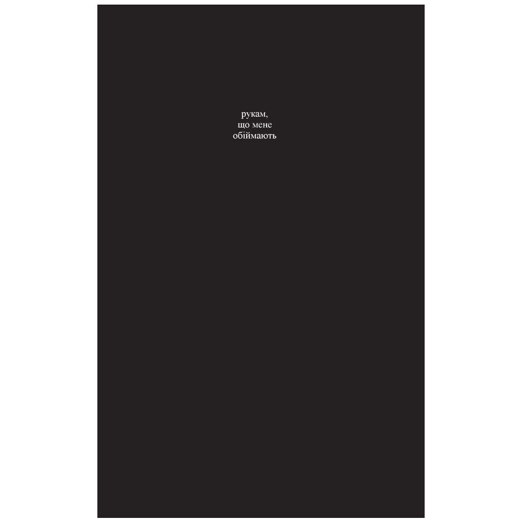 Книга "Молоко та мед", Рупі Каур - № 3 Книга "Молоко та мед", Рупі Каур - № 3