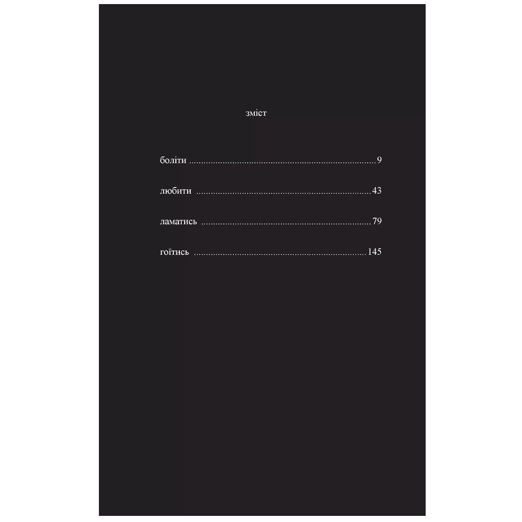 Книга "Молоко та мед", Рупі Каур - № 6 Книга "Молоко та мед", Рупі Каур - № 6