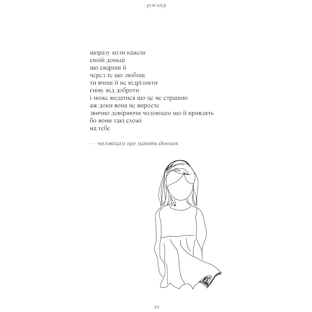 Книга "Молоко та мед", Рупі Каур - № 9 Книга "Молоко та мед", Рупі Каур - № 9