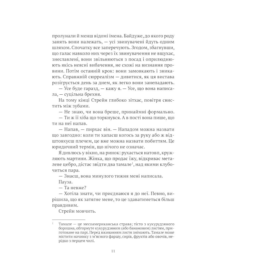 Книга "Моя темная Ванесса", Кейт Расселл - № 5 Книга "Моя темная Ванесса", Кейт Расселл - № 5