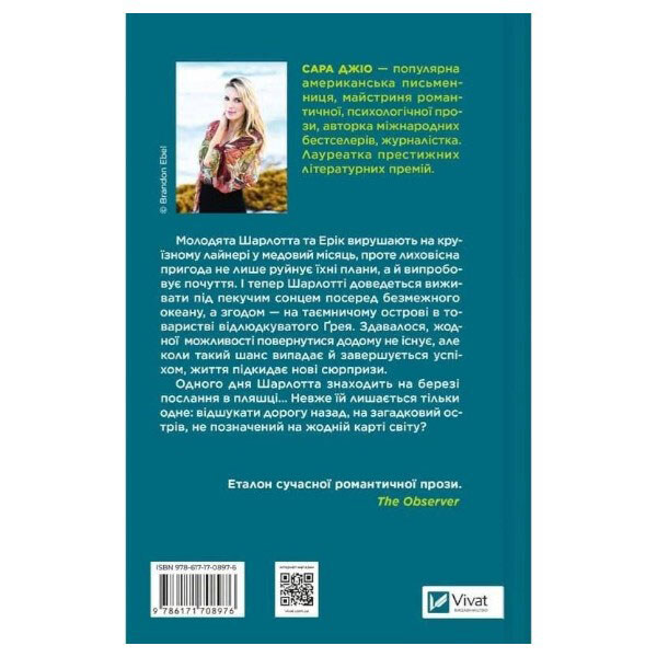 Книга "Назад до тебе", Сара Джіо - № 2 Книга "Назад до тебе", Сара Джіо - № 2