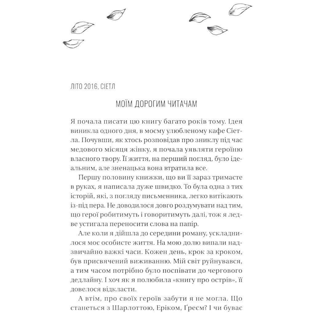 Книга "Назад до тебе", Сара Джіо - № 4 Книга "Назад до тебе", Сара Джіо - № 4