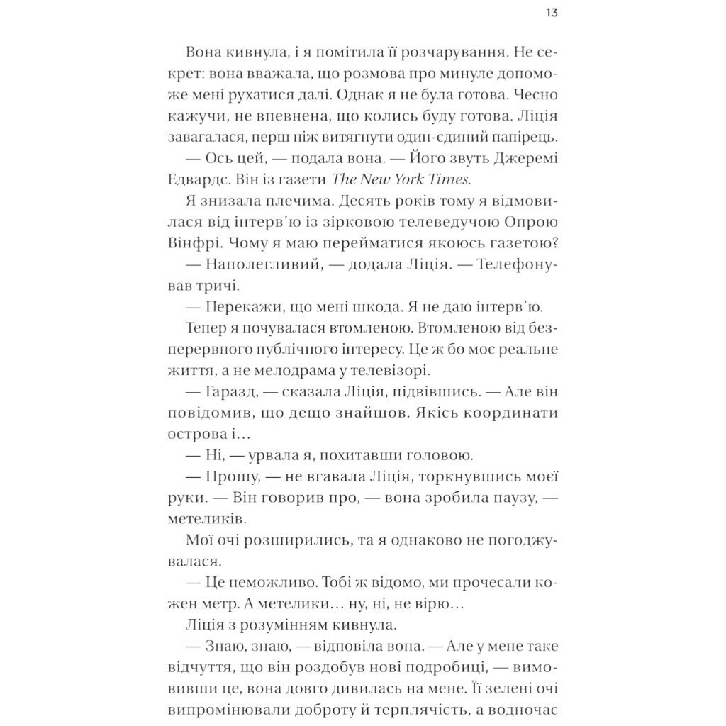 Книга "Назад до тебе", Сара Джіо - № 6 Книга "Назад до тебе", Сара Джіо - № 6