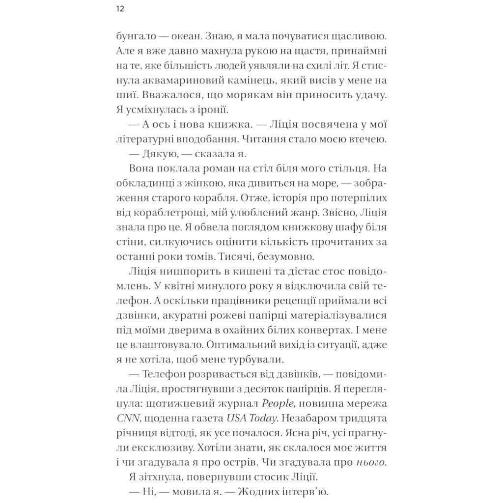 Книга "Назад до тебе", Сара Джіо - № 8 Книга "Назад до тебе", Сара Джіо - № 8
