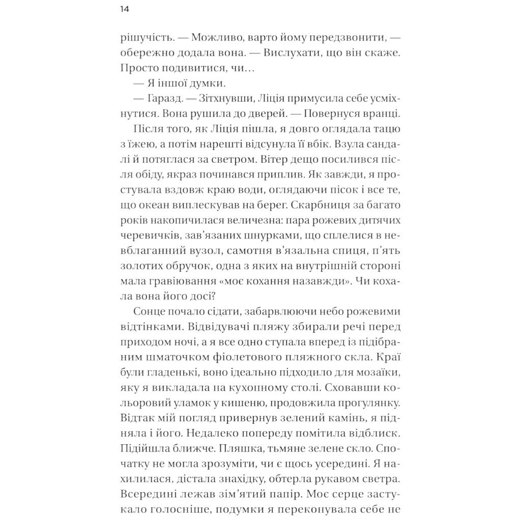 Книга "Назад до тебе", Сара Джіо - № 9 Книга "Назад до тебе", Сара Джіо - № 9