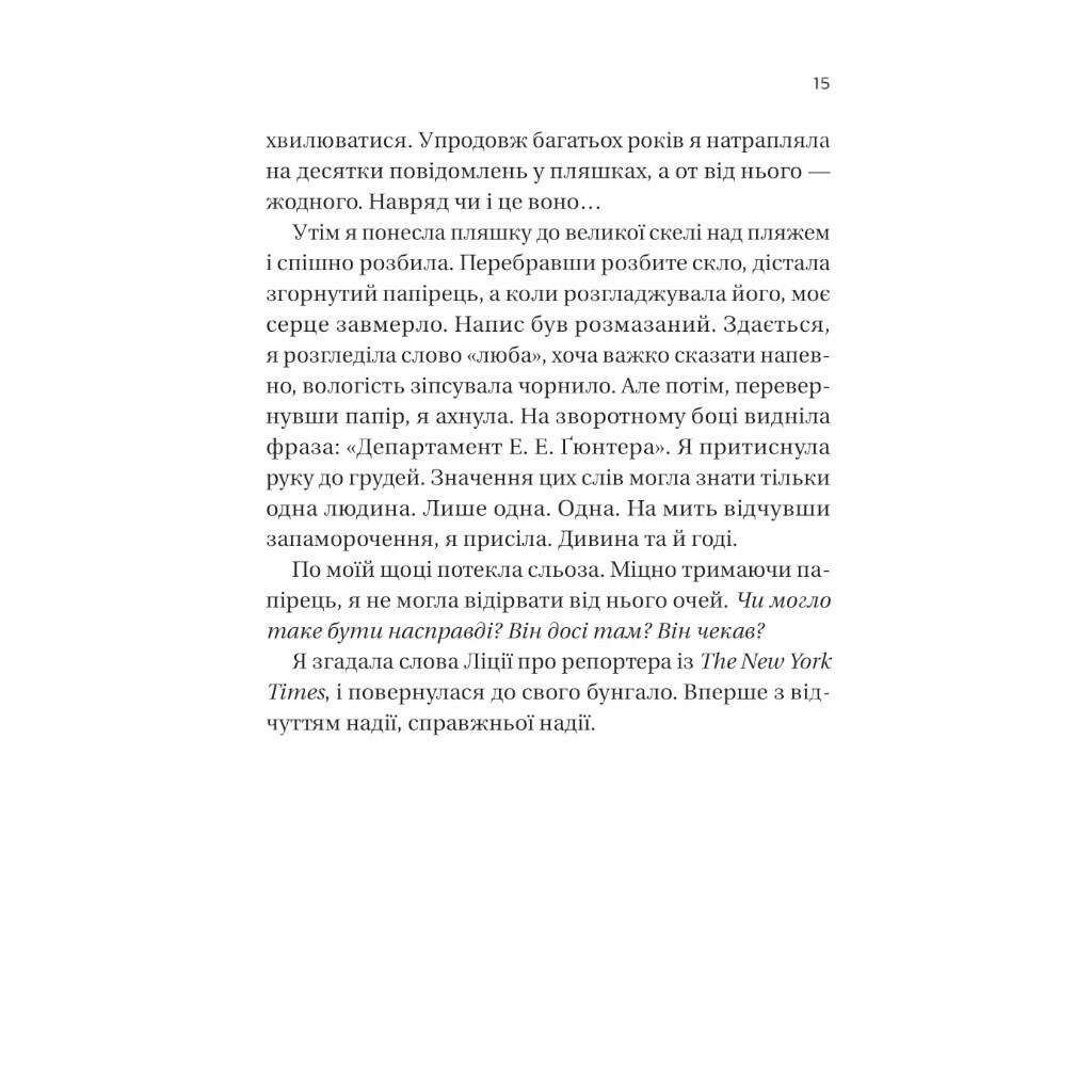 Книга "Назад до тебе", Сара Джіо - № 10 Книга "Назад до тебе", Сара Джіо - № 10
