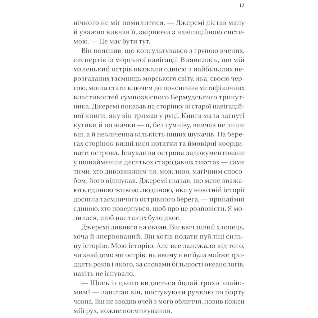 Книга "Назад до тебе", Сара Джіо - № 12 Книга "Назад до тебе", Сара Джіо - № 12