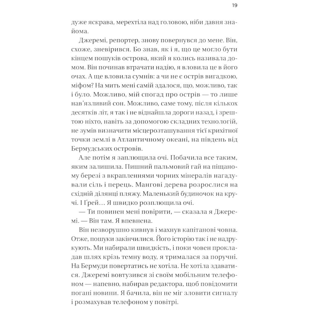 Книга "Назад до тебе", Сара Джіо - № 14 Книга "Назад до тебе", Сара Джіо - № 14