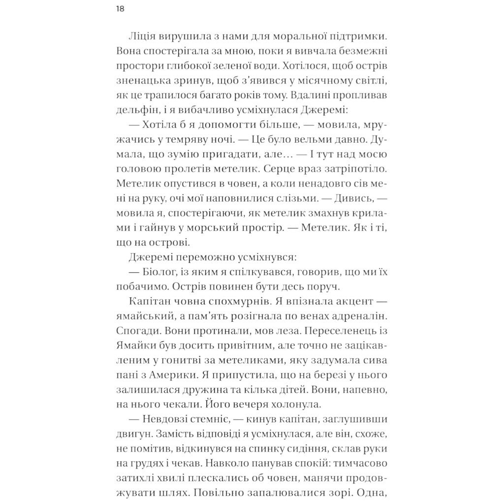 Книга "Назад до тебе", Сара Джіо - № 15 Книга "Назад до тебе", Сара Джіо - № 15