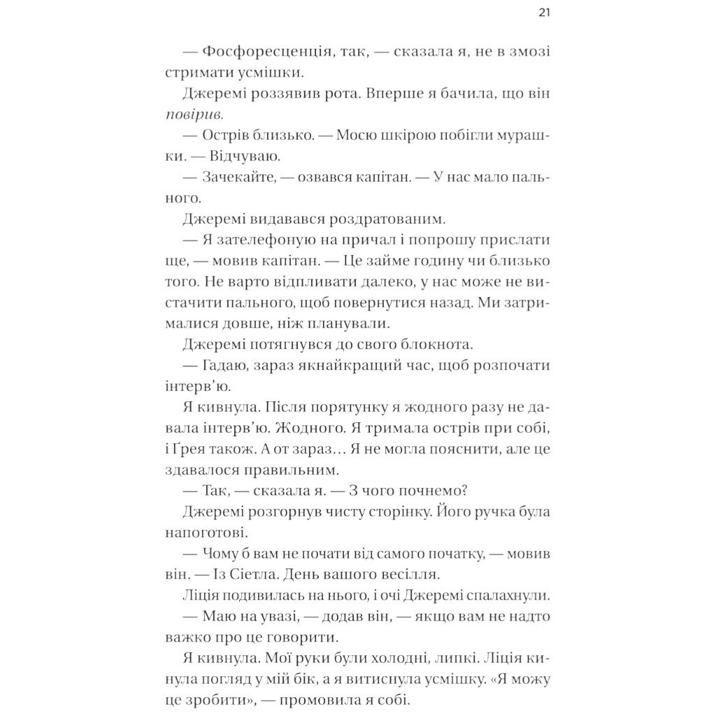 Книга "Назад до тебе", Сара Джіо - № 16 Книга "Назад до тебе", Сара Джіо - № 16