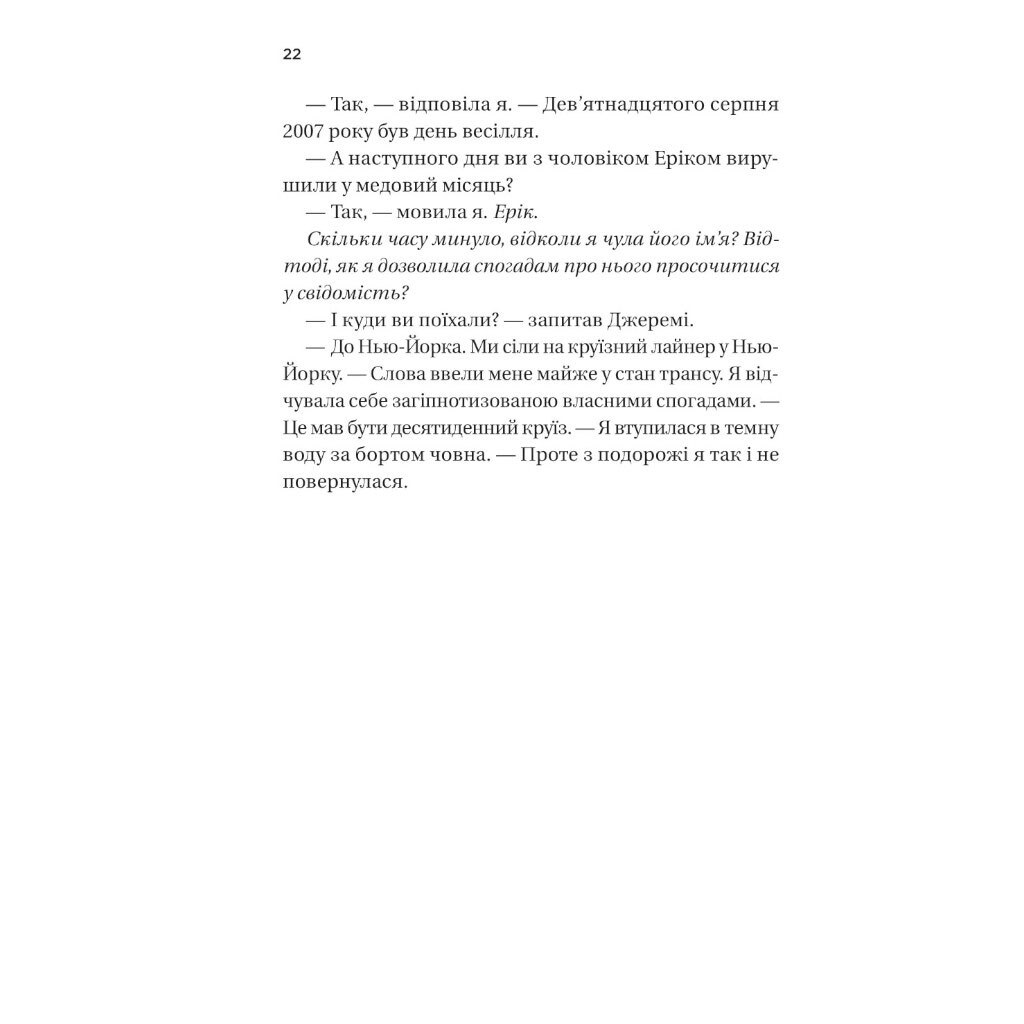 Книга "Назад до тебе", Сара Джіо - № 17 Книга "Назад до тебе", Сара Джіо - № 17