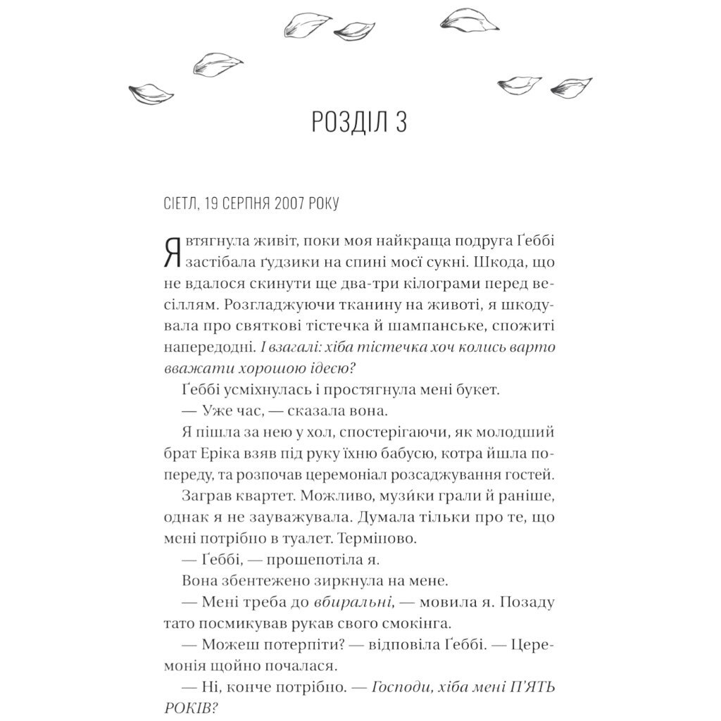 Книга "Назад до тебе", Сара Джіо - № 18 Книга "Назад до тебе", Сара Джіо - № 18