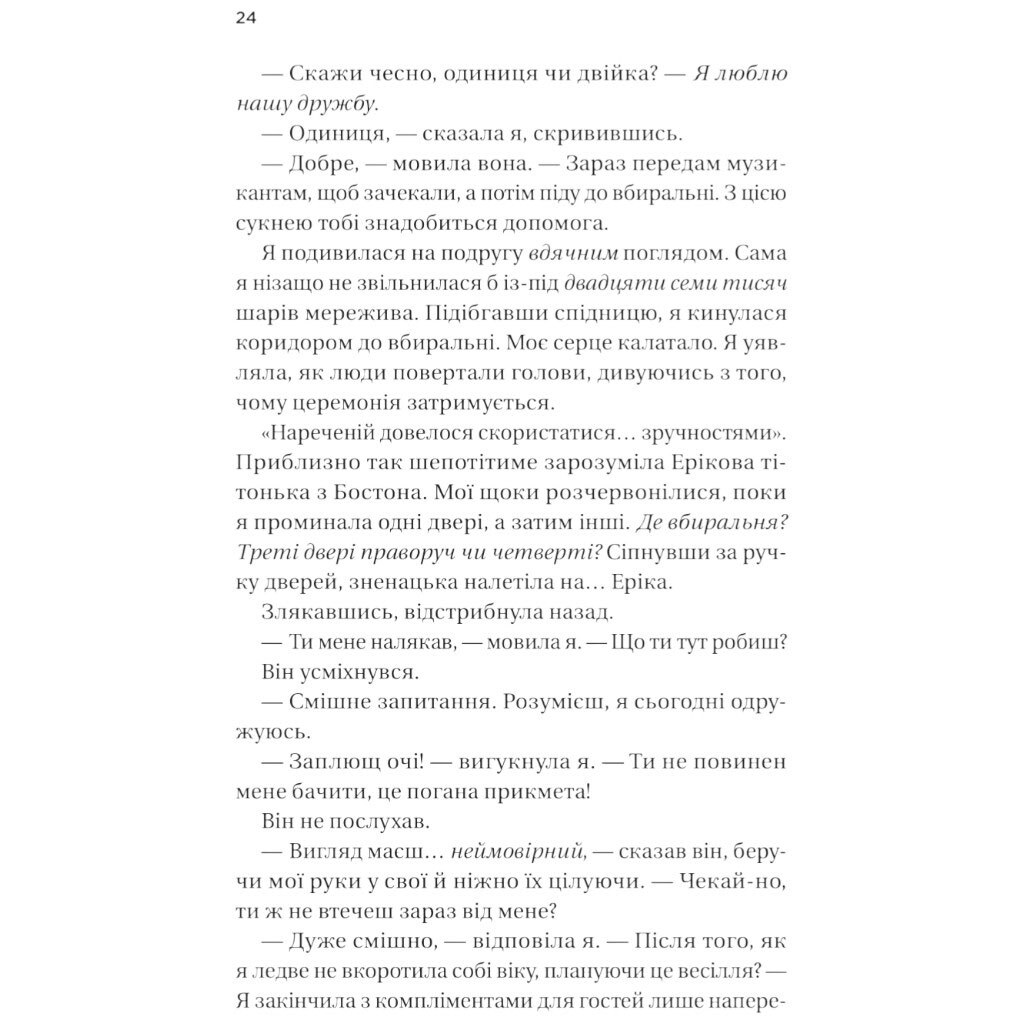 Книга "Назад до тебе", Сара Джіо - № 19 Книга "Назад до тебе", Сара Джіо - № 19