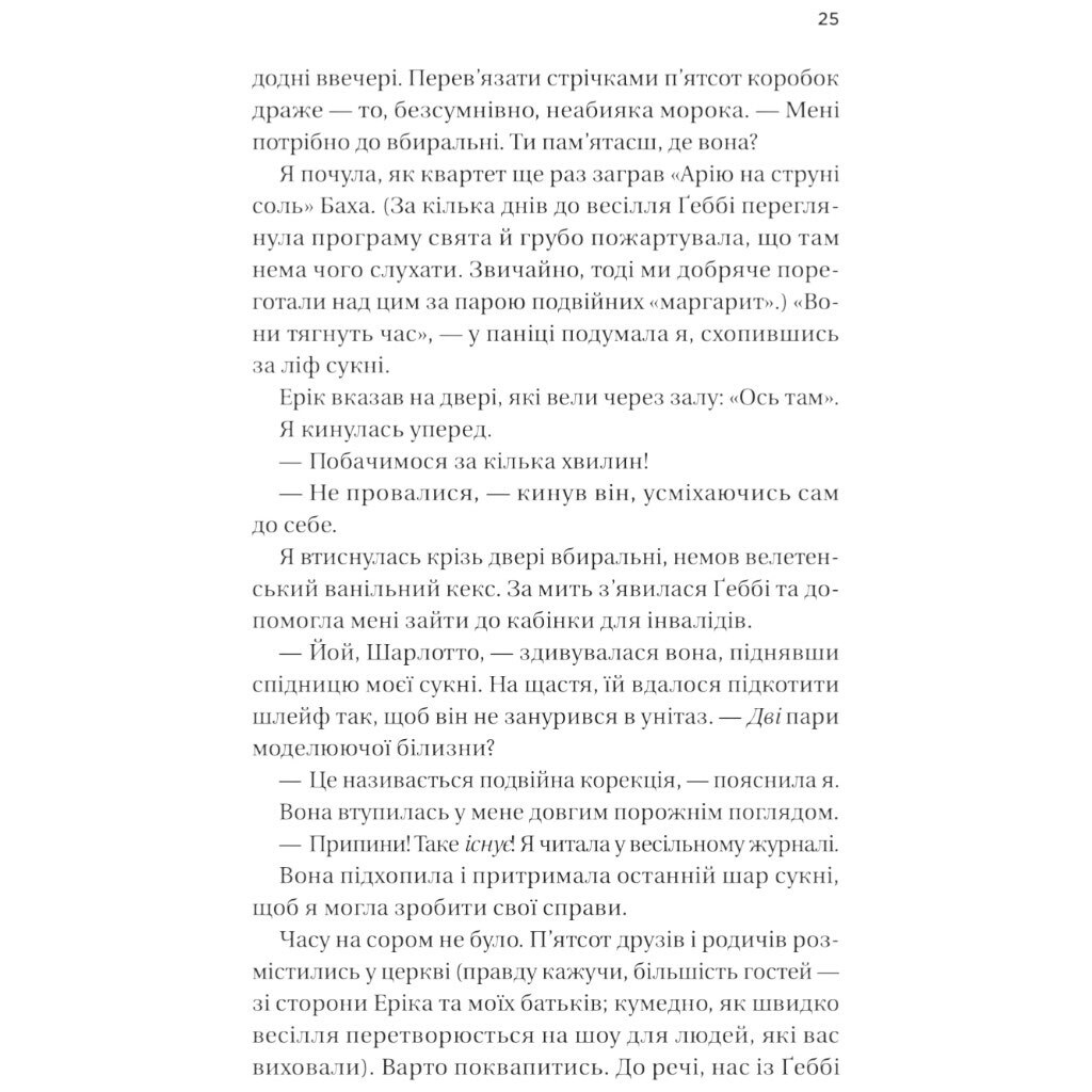 Книга "Назад до тебе", Сара Джіо - № 20 Книга "Назад до тебе", Сара Джіо - № 20