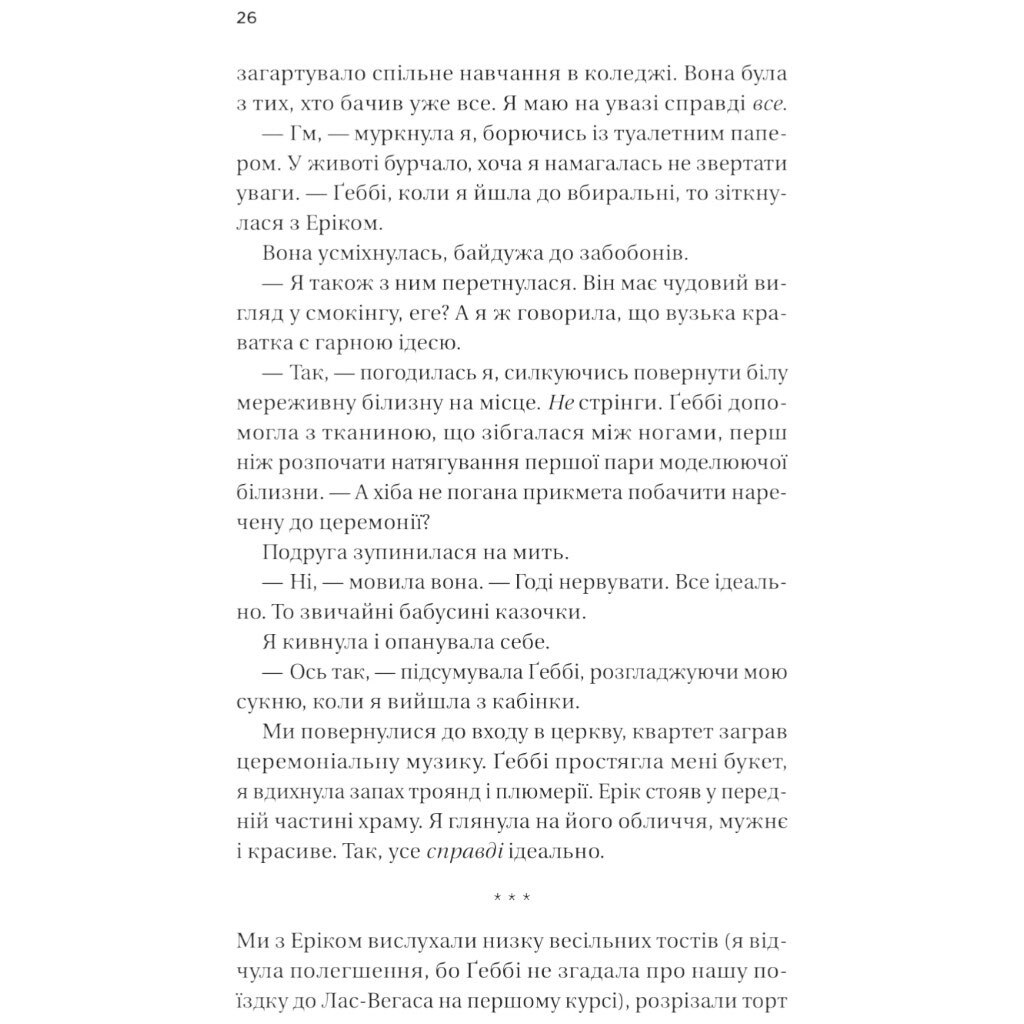 Книга "Назад до тебе", Сара Джіо - № 21 Книга "Назад до тебе", Сара Джіо - № 21