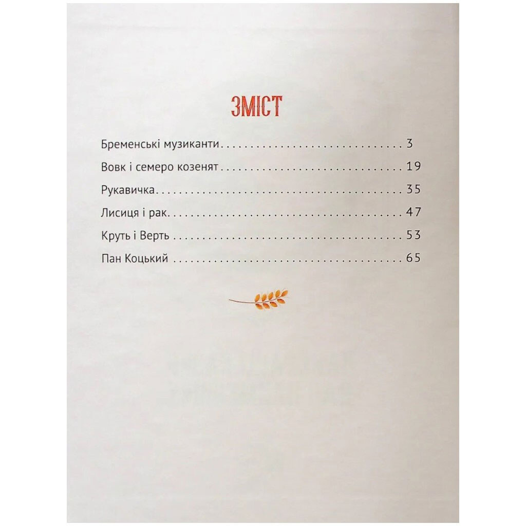 Книга "Лучшие сказки для самых маленьких", Vivat - № 2 Книга "Лучшие сказки для самых маленьких", Vivat - № 2