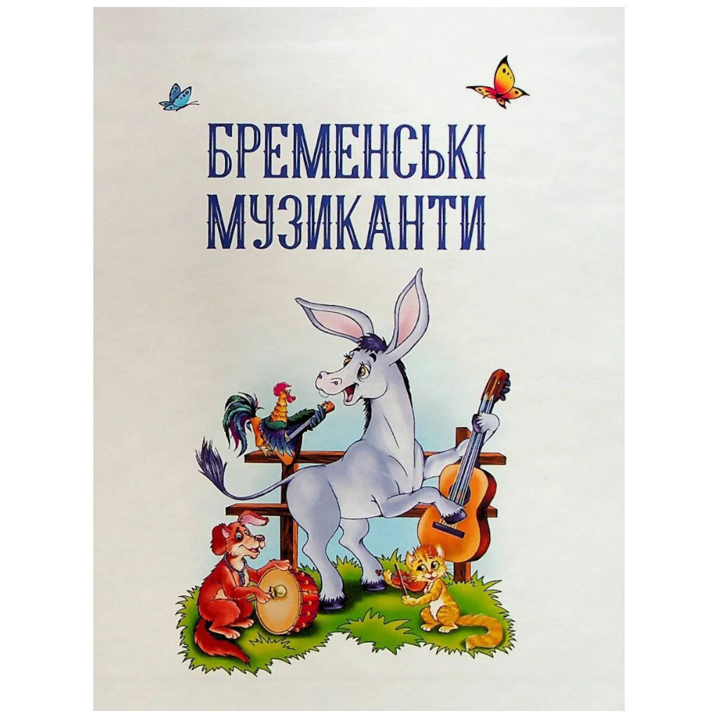 Книга "Лучшие сказки для самых маленьких", Vivat - № 6 Книга "Лучшие сказки для самых маленьких", Vivat - № 6