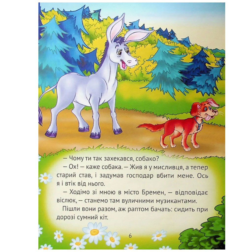 Книга "Лучшие сказки для самых маленьких", Vivat - № 7 Книга "Лучшие сказки для самых маленьких", Vivat - № 7