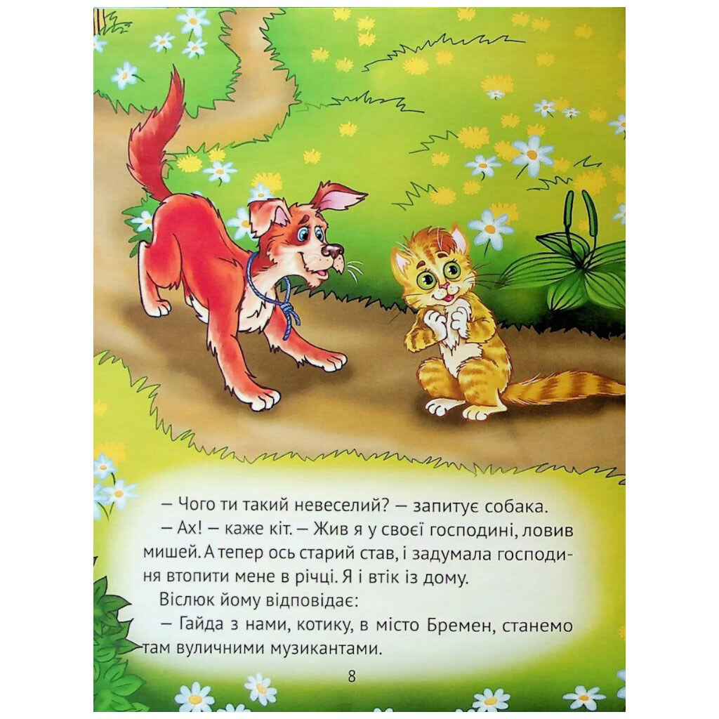 Книга "Лучшие сказки для самых маленьких", Vivat - № 9 Книга "Лучшие сказки для самых маленьких", Vivat - № 9