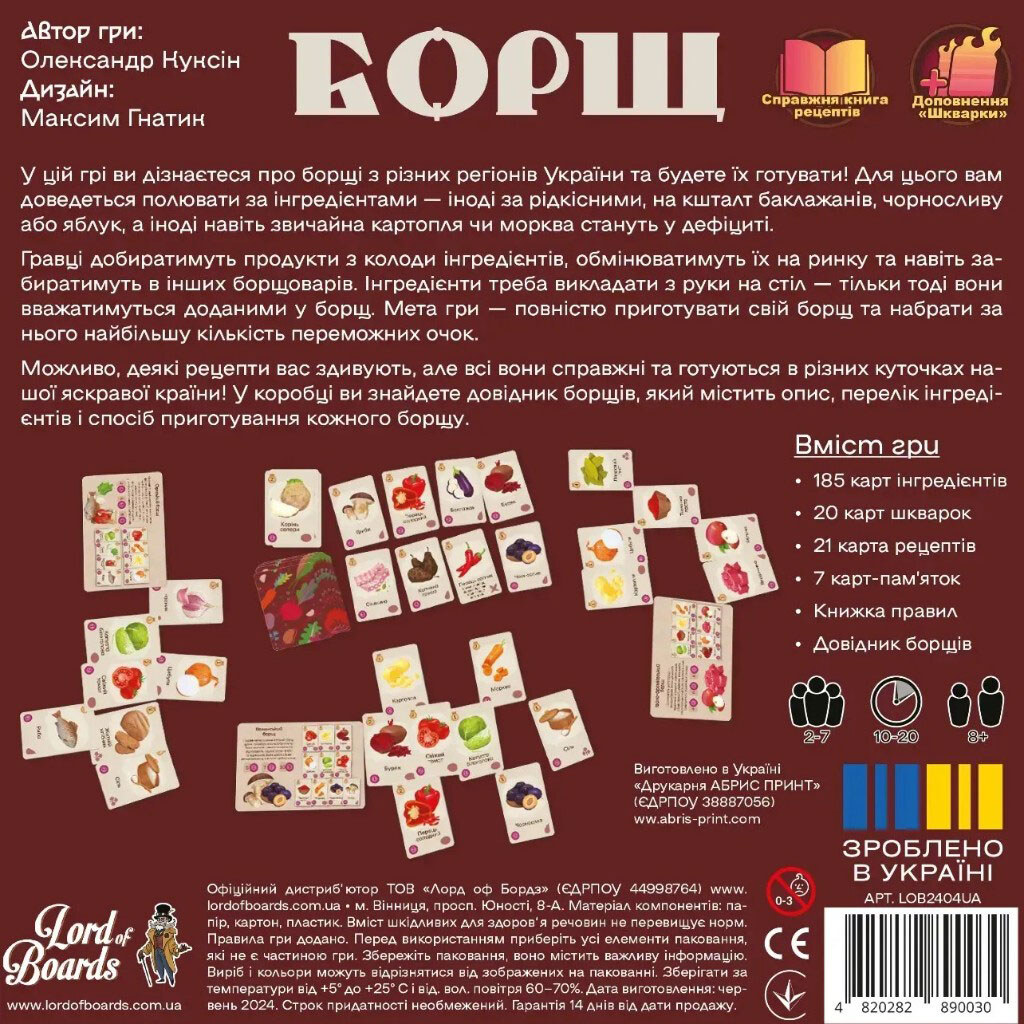 Настольная игра "Борщ", Lord of Boards - № 2 Настольная игра "Борщ", Lord of Boards - № 2