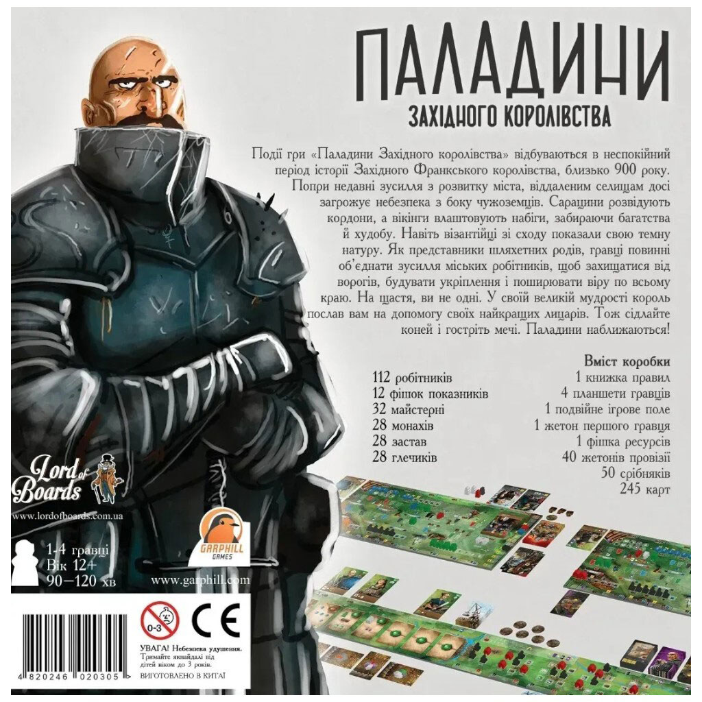 Настольная игра "Палладины Западного Королевства", Lord of Boards - № 2 Настольная игра "Палладины Западного Королевства", Lord of Boards - № 2