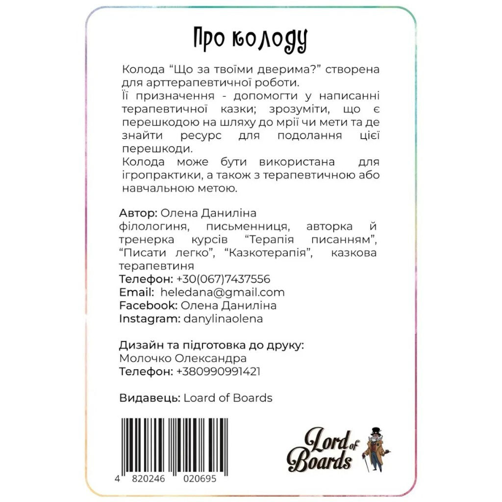 Настільна гра "Що за твоїми дверима?", Lord of Boards - № 2 Настільна гра "Що за твоїми дверима?", Lord of Boards - № 2