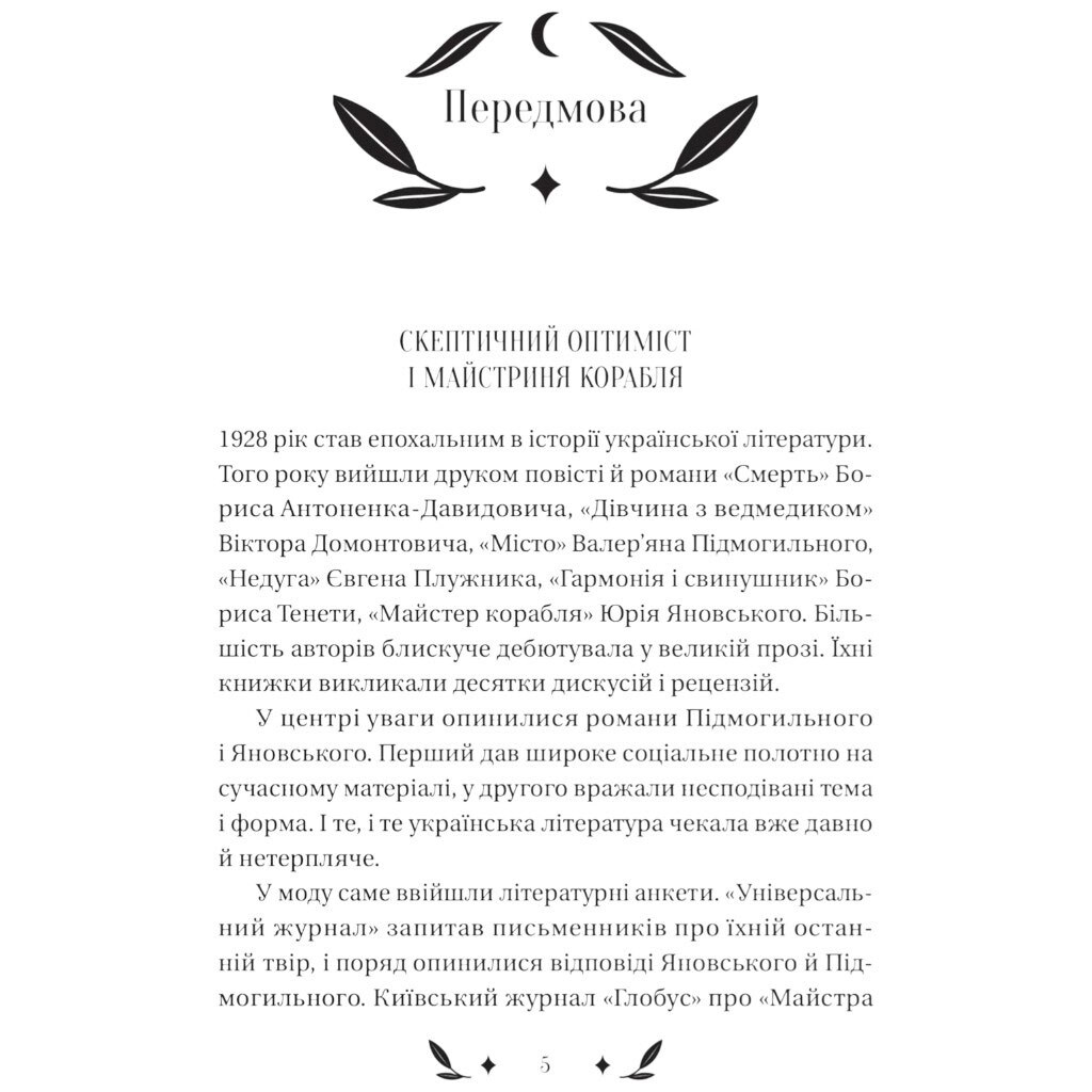 Книга "Небольшая драма", Валерьян Подмогильный - № 7 Книга "Небольшая драма", Валерьян Подмогильный - № 7