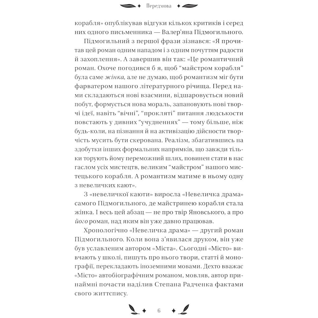Книга "Небольшая драма", Валерьян Подмогильный - № 8 Книга "Небольшая драма", Валерьян Подмогильный - № 8