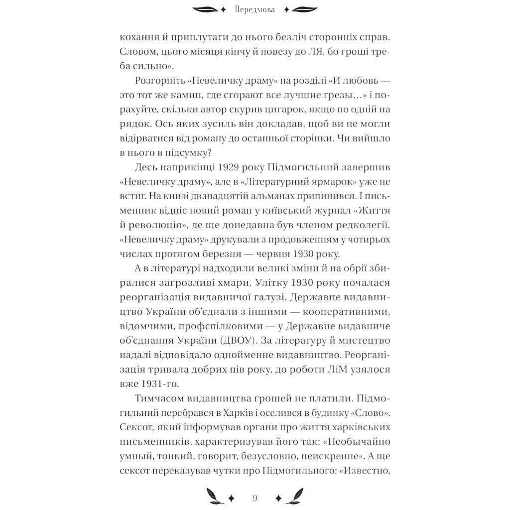 Книга "Небольшая драма", Валерьян Подмогильный - № 10 Книга "Небольшая драма", Валерьян Подмогильный - № 10