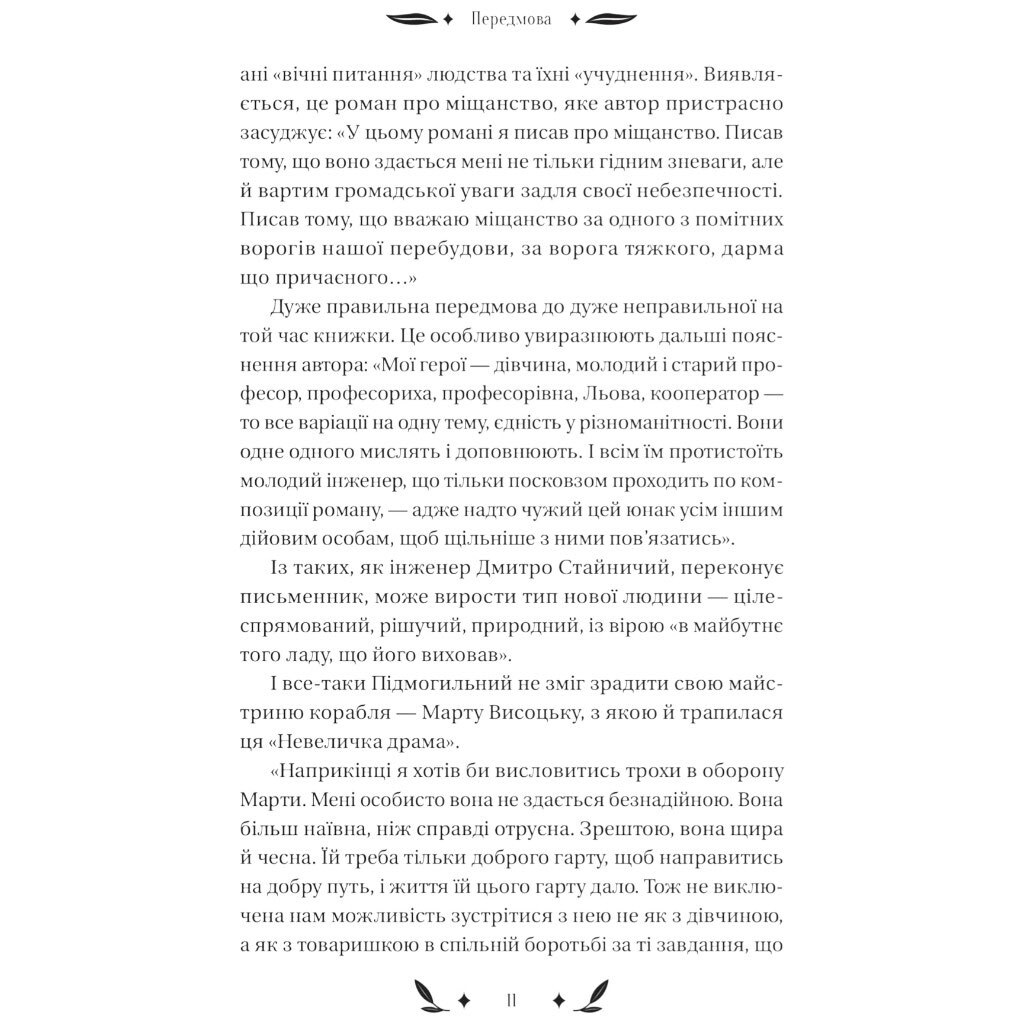 Книга "Небольшая драма", Валерьян Подмогильный - № 12 Книга "Небольшая драма", Валерьян Подмогильный - № 12