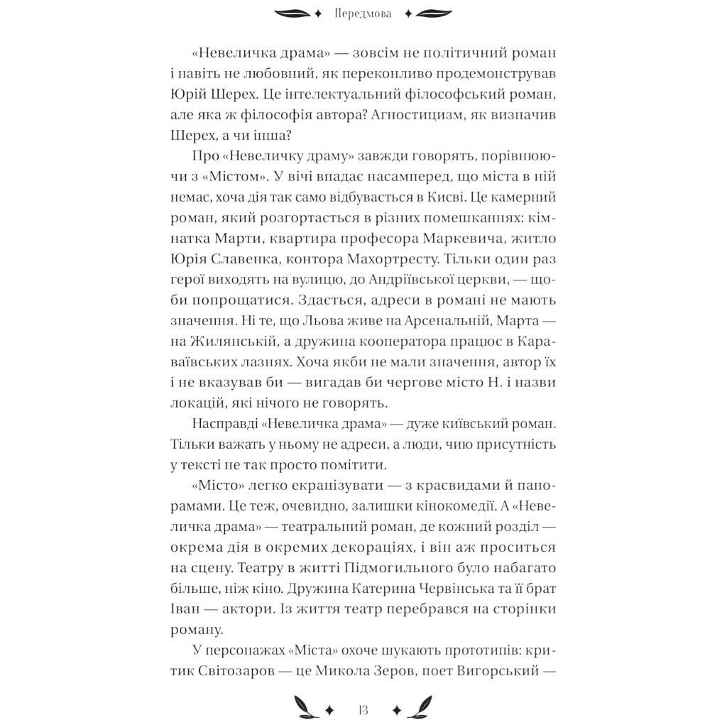 Книга "Небольшая драма", Валерьян Подмогильный - № 14 Книга "Небольшая драма", Валерьян Подмогильный - № 14