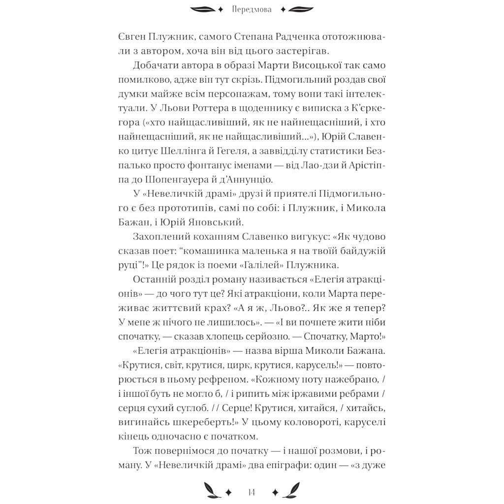 Книга "Небольшая драма", Валерьян Подмогильный - № 15 Книга "Небольшая драма", Валерьян Подмогильный - № 15