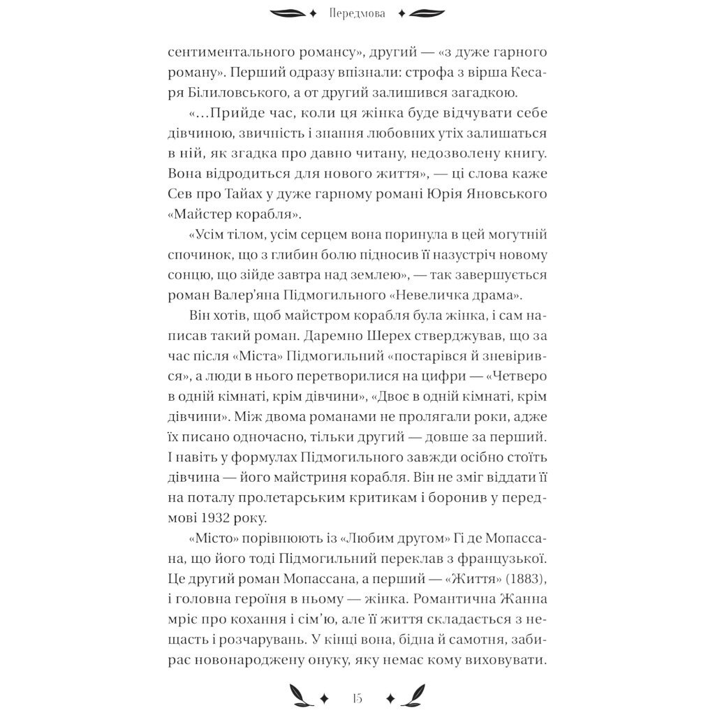 Книга "Небольшая драма", Валерьян Подмогильный - № 16 Книга "Небольшая драма", Валерьян Подмогильный - № 16
