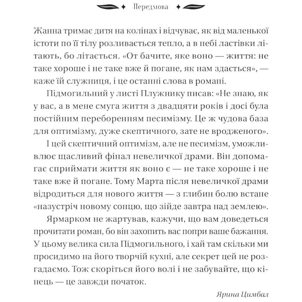 Книга "Небольшая драма", Валерьян Подмогильный - № 17 Книга "Небольшая драма", Валерьян Подмогильный - № 17
