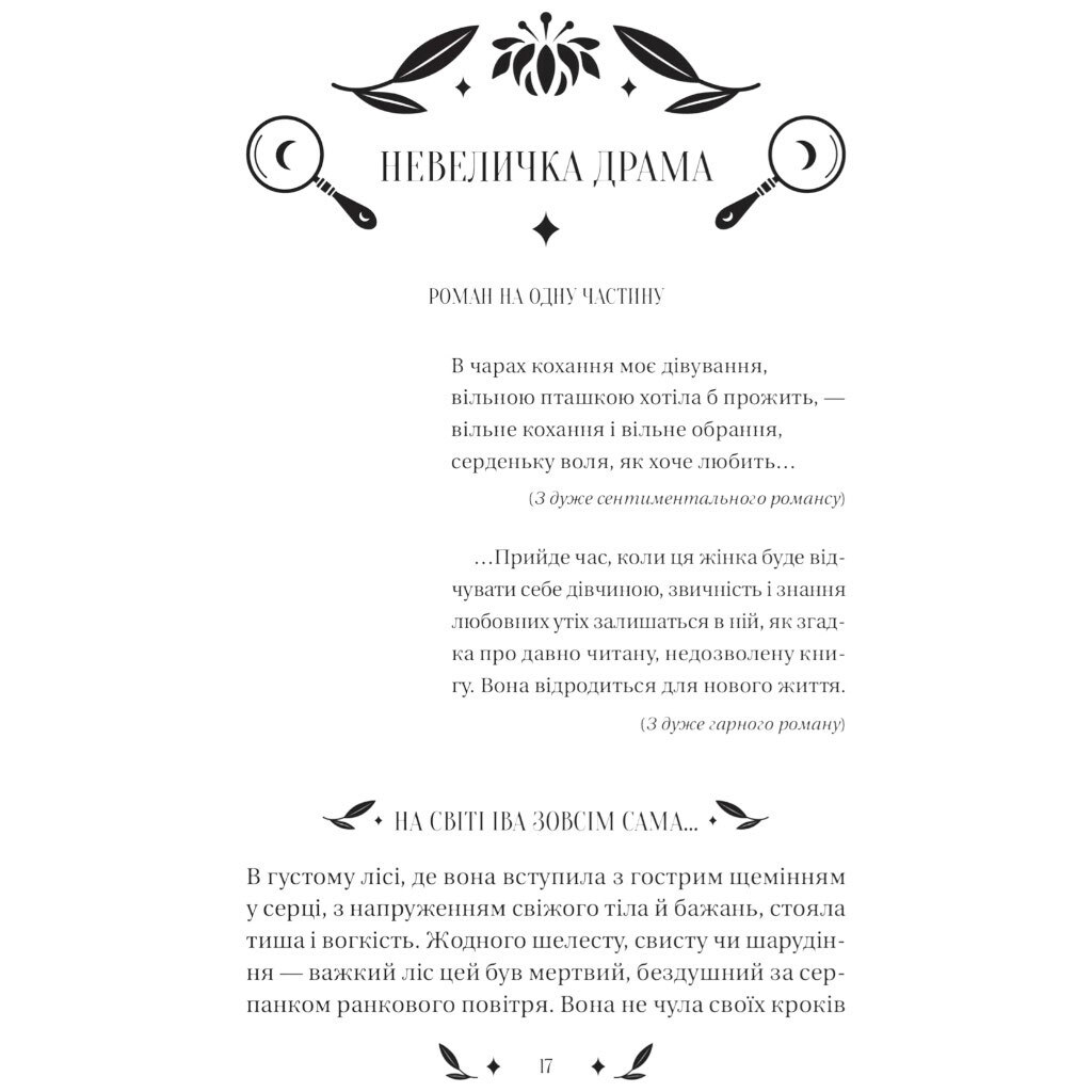 Книга "Небольшая драма", Валерьян Подмогильный - № 18 Книга "Небольшая драма", Валерьян Подмогильный - № 18