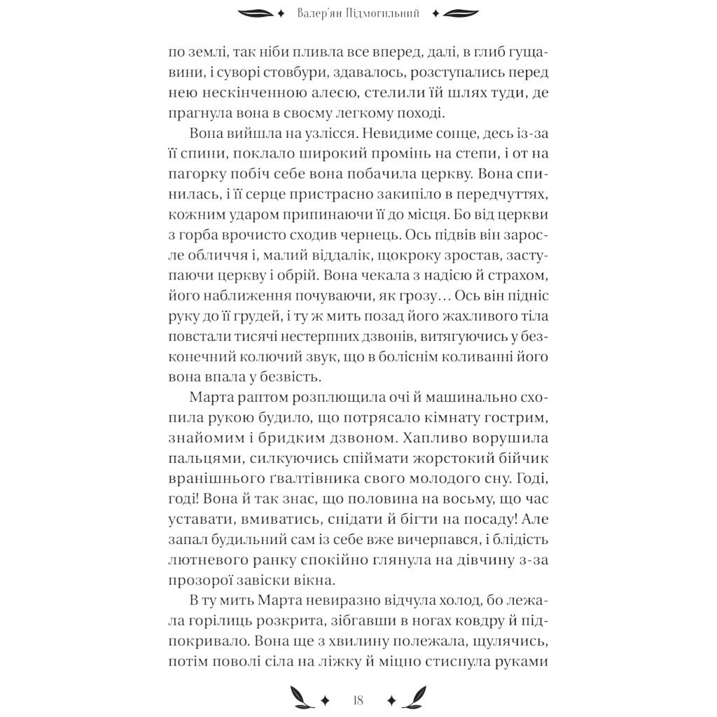 Книга "Небольшая драма", Валерьян Подмогильный - № 19 Книга "Небольшая драма", Валерьян Подмогильный - № 19