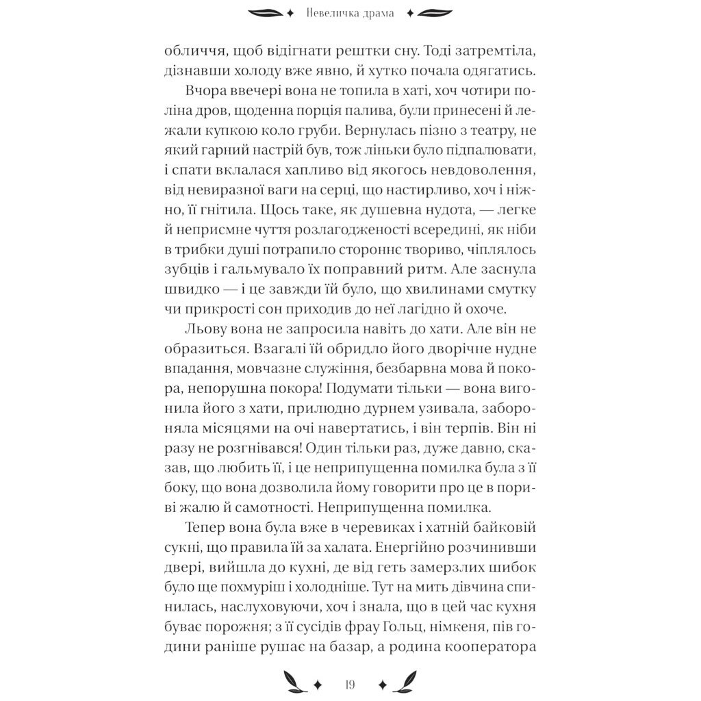 Книга "Небольшая драма", Валерьян Подмогильный - № 20 Книга "Небольшая драма", Валерьян Подмогильный - № 20