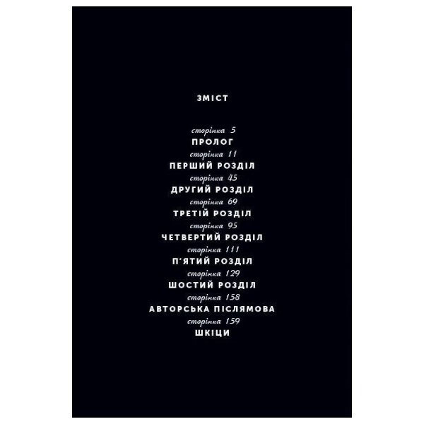 "Северное сияние: Долина троллей. Книга 1", Малин Фалк, Vivat - № 4 "Северное сияние: Долина троллей. Книга 1", Малин Фалк, Vivat - № 4