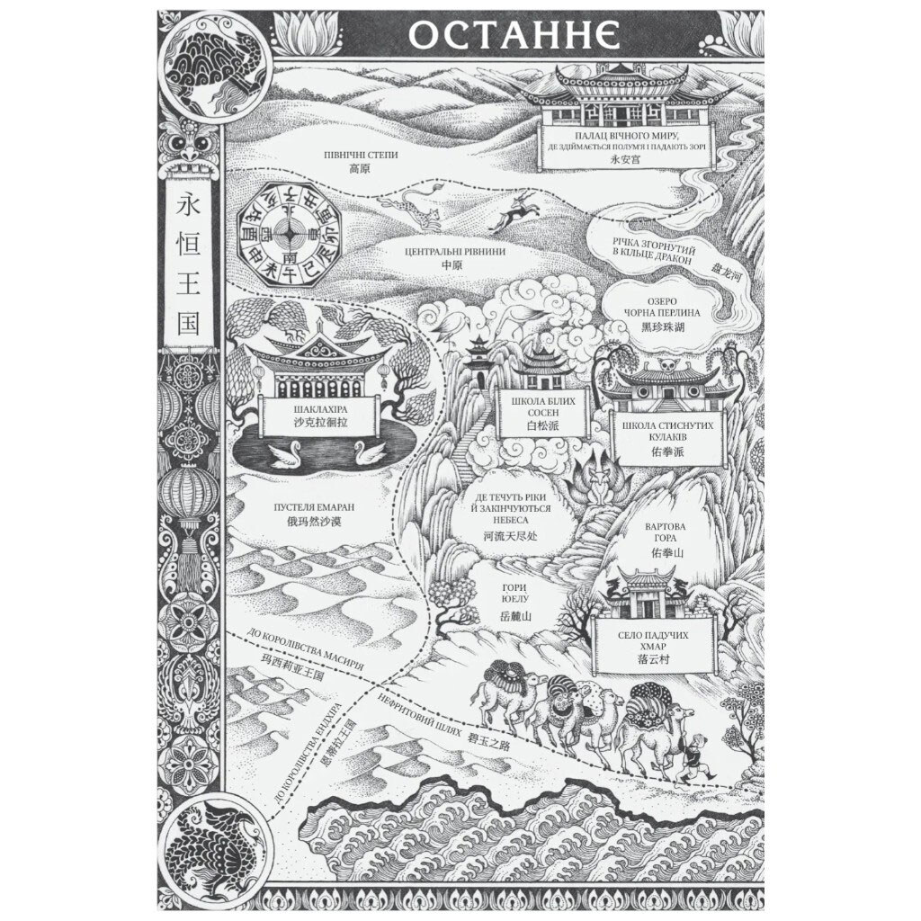 "Песнь Последнего Королевства: Песня серебра, пламя как ночь. Книга 1", Амели Вэнь Чжао - № 4 "Песнь Последнего Королевства: Песня серебра, пламя как ночь. Книга 1", Амели Вэнь Чжао - № 4